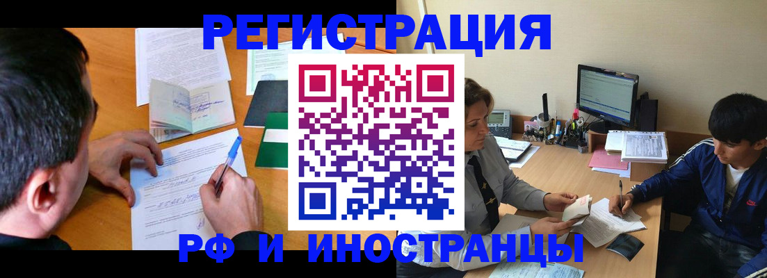 прописка для работы в Заводоуковске